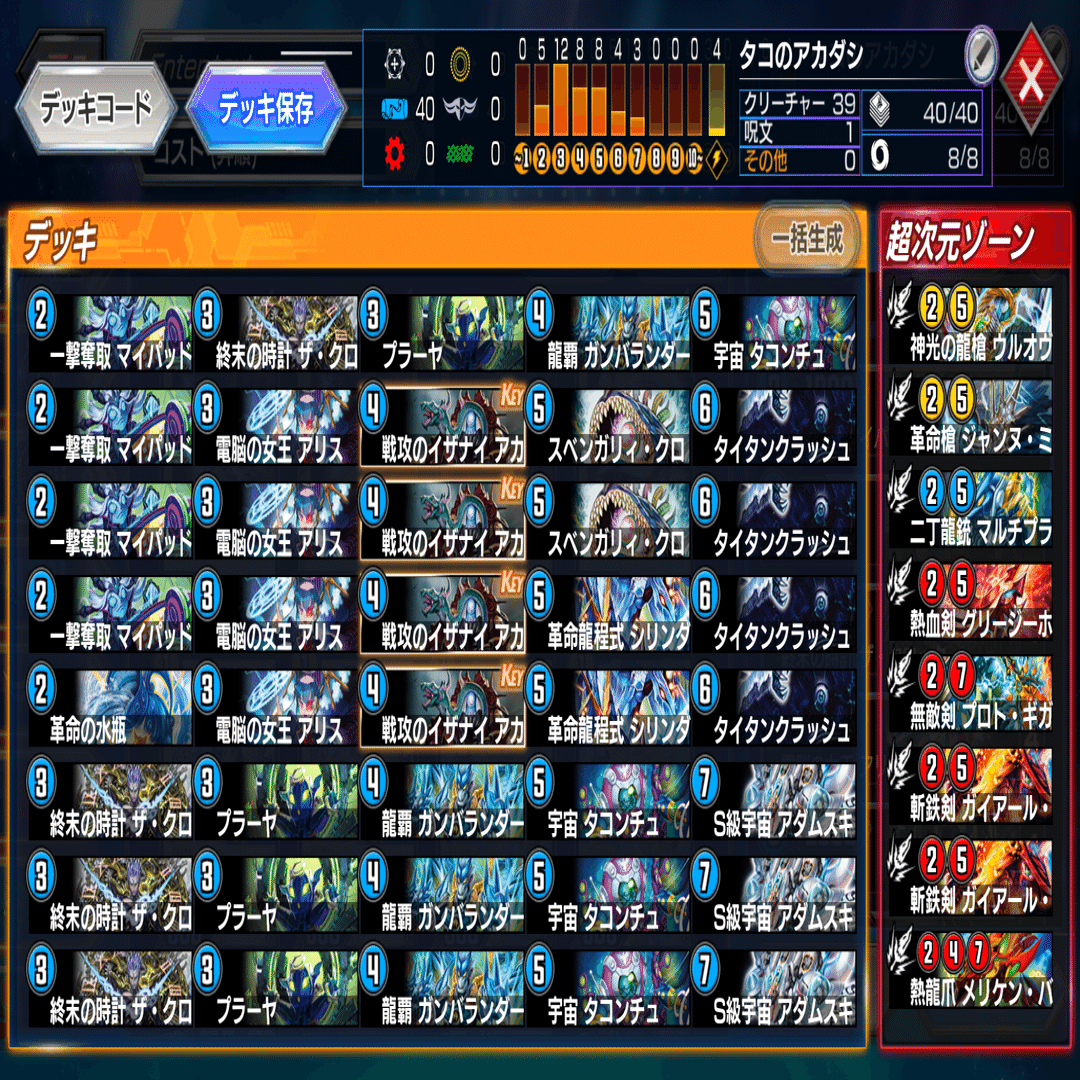 デッキ】アカダシアダムスキー【デュエプレ】｜7B