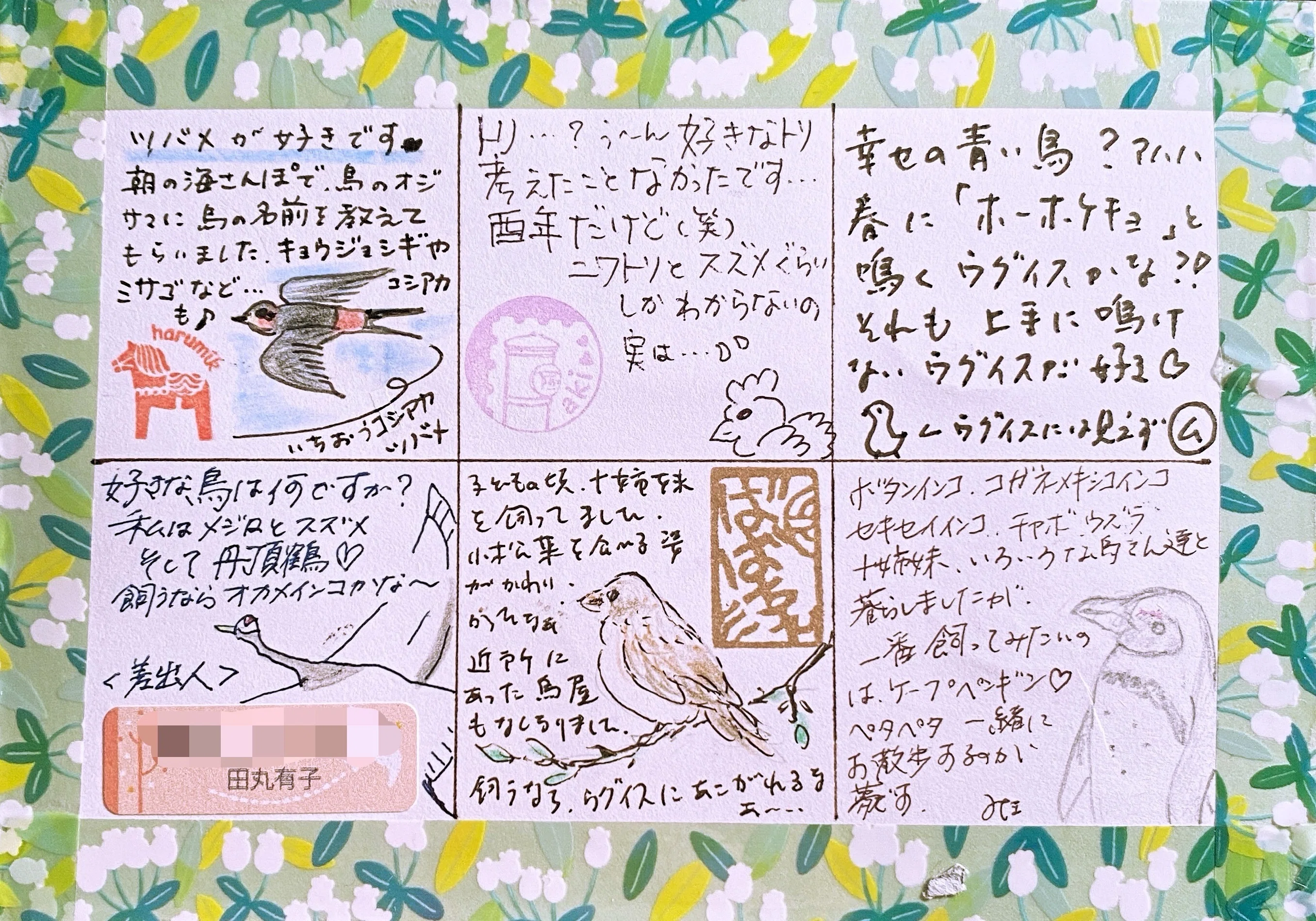 チェーンカード #3 「鳥切手編」｜手紙魔Yukoのお手紙ライフ
