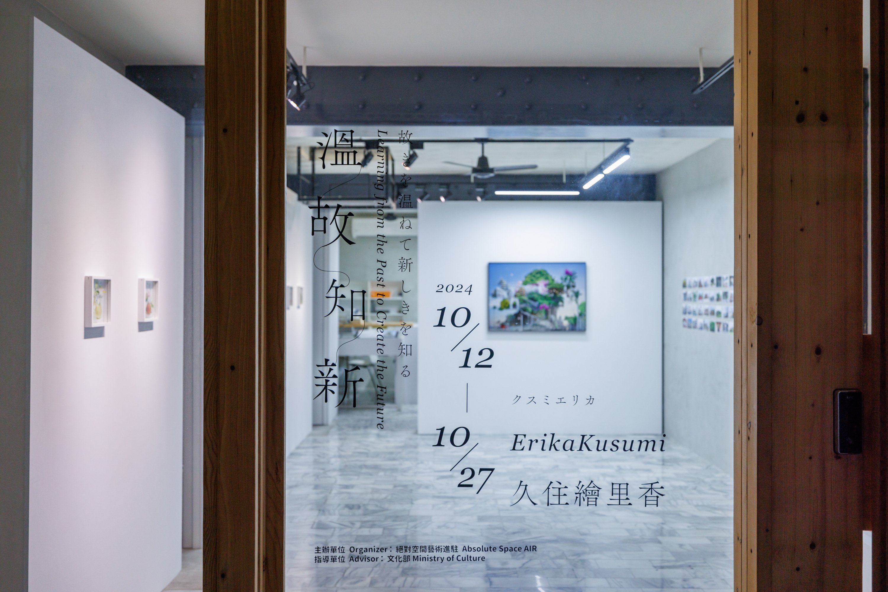 台湾滞在日記 10/12 個展「溫故知新」オープニングと展示について