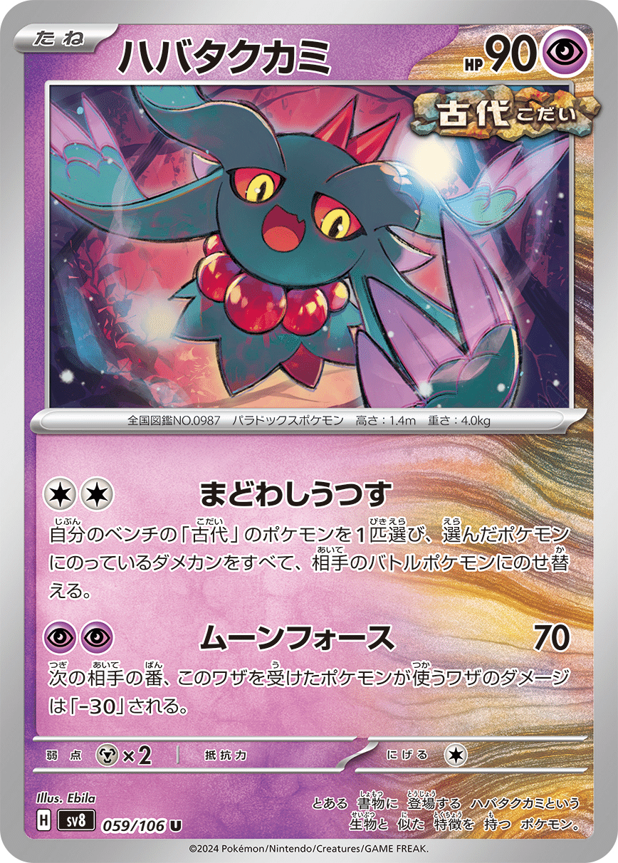 新しい カードリストを見る会～超電ブレイカー編～｜はにわトーン ポケモンカードゲーム