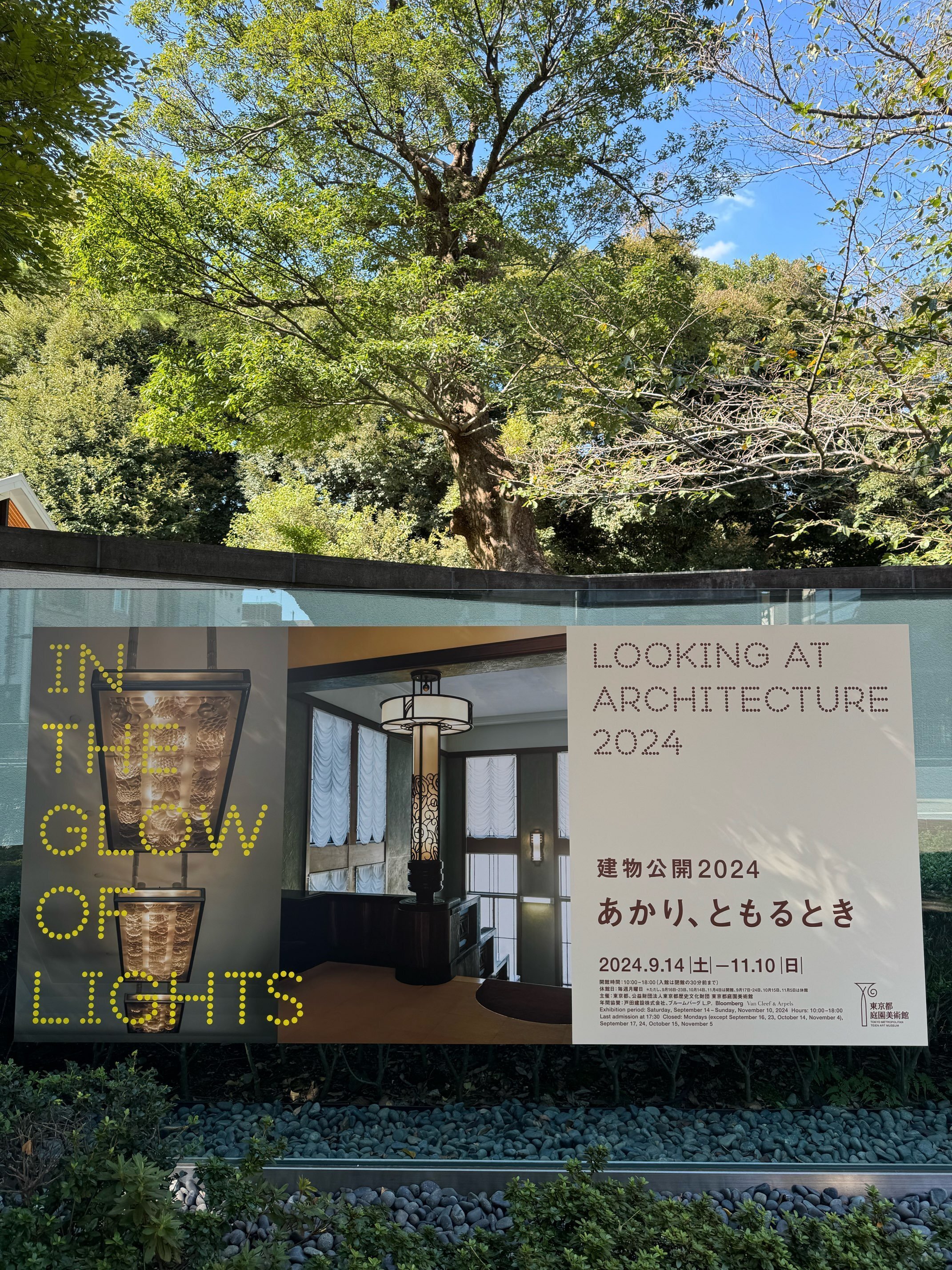 新品　家庭名画美術館 東京探索記 33 庭園美術館(港区白金)｜露塵散