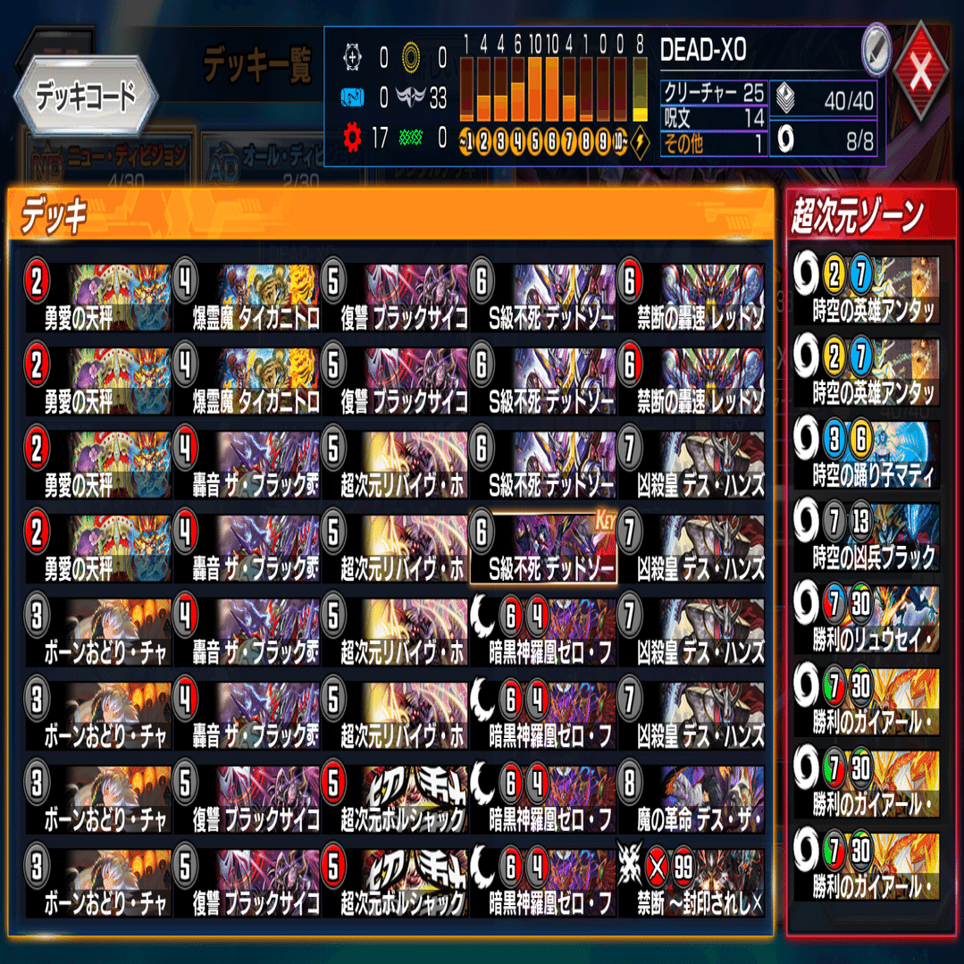 赤黒デッドゾーン 最終レジェンド達成！！赤黒デッドゾーン解説｜なぎ