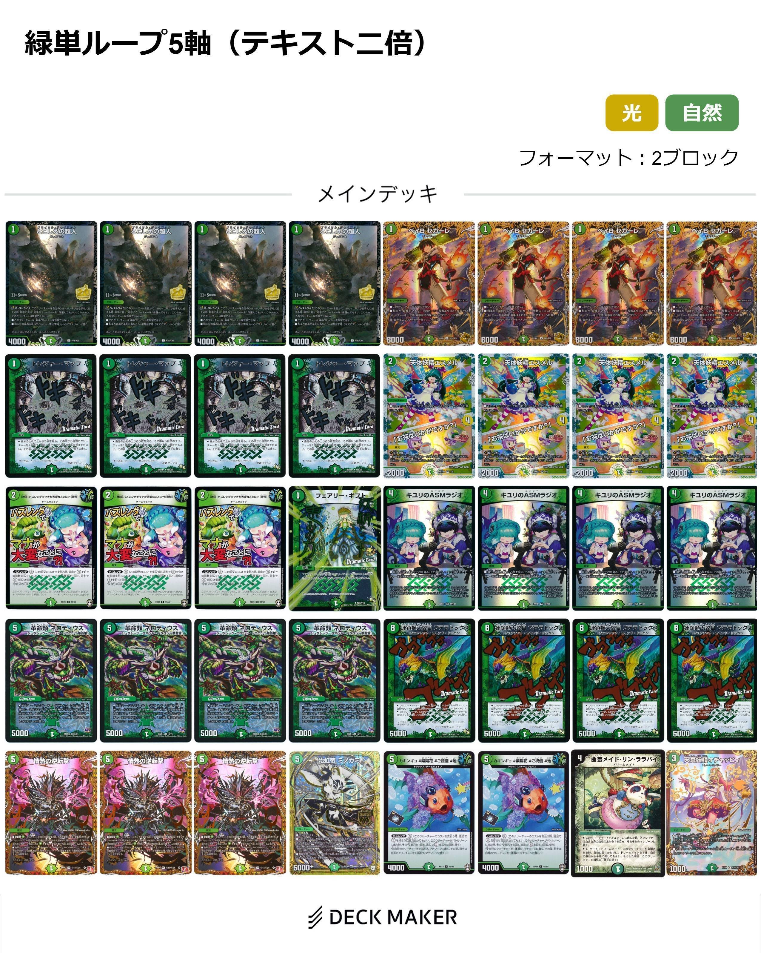テキスト二倍雑多デッキVol.9「緑ループ」｜アシッド