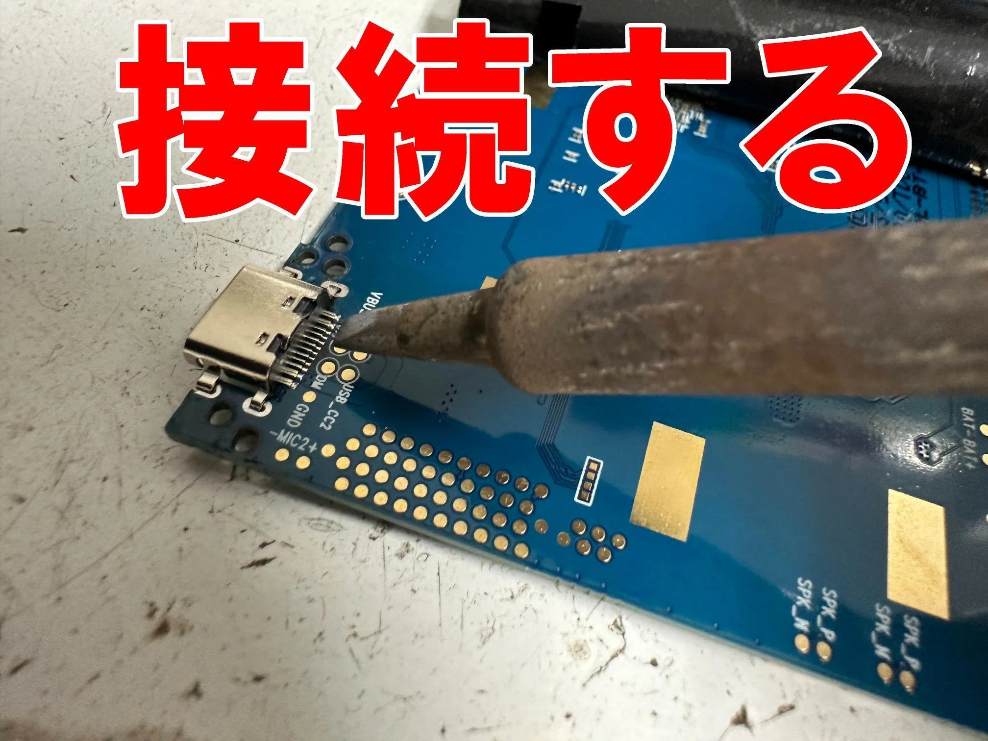 TECLAST製タブレットの充電口交換で充電出来ない故障が改善！郵送修理