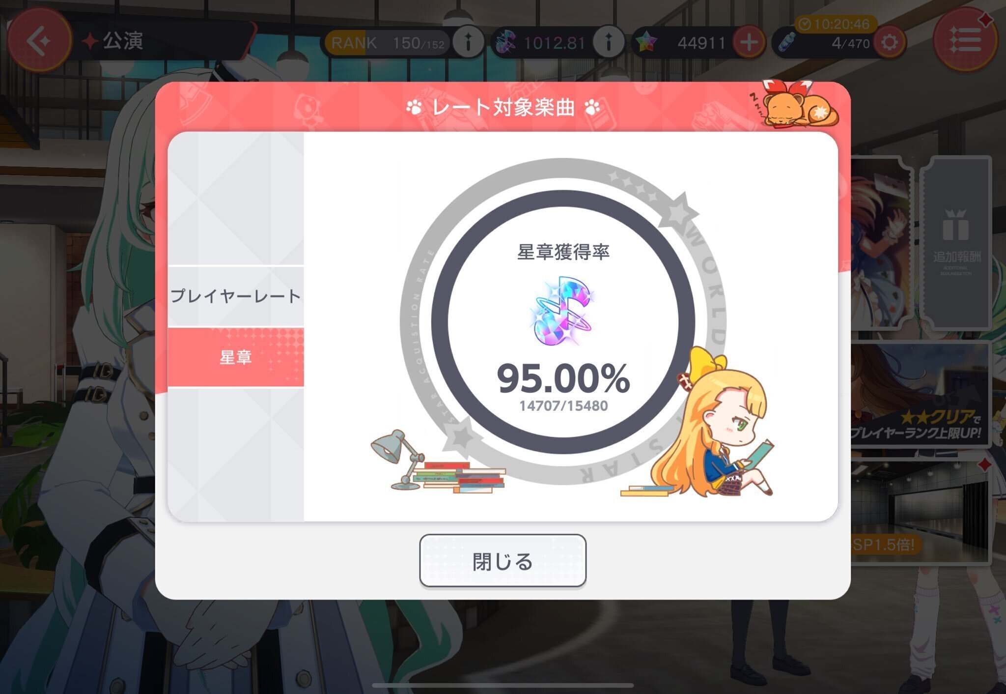 ユメステ】星章95%ってどんなもんなの？[24年10月ver]｜リオール