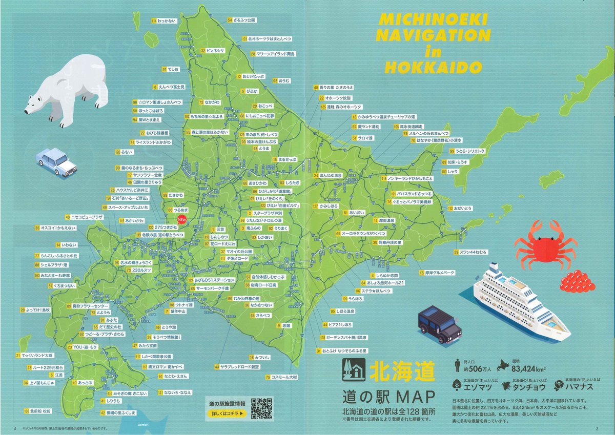 北海道観光】北海道「道の駅」全128駅一覧🚗｜オジロワシ 