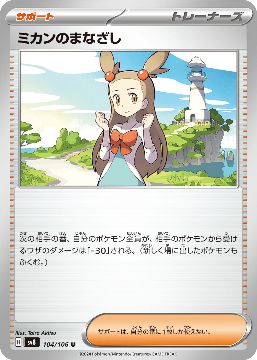 パッチール | ポケモンカードゲーム公式ホームページ
