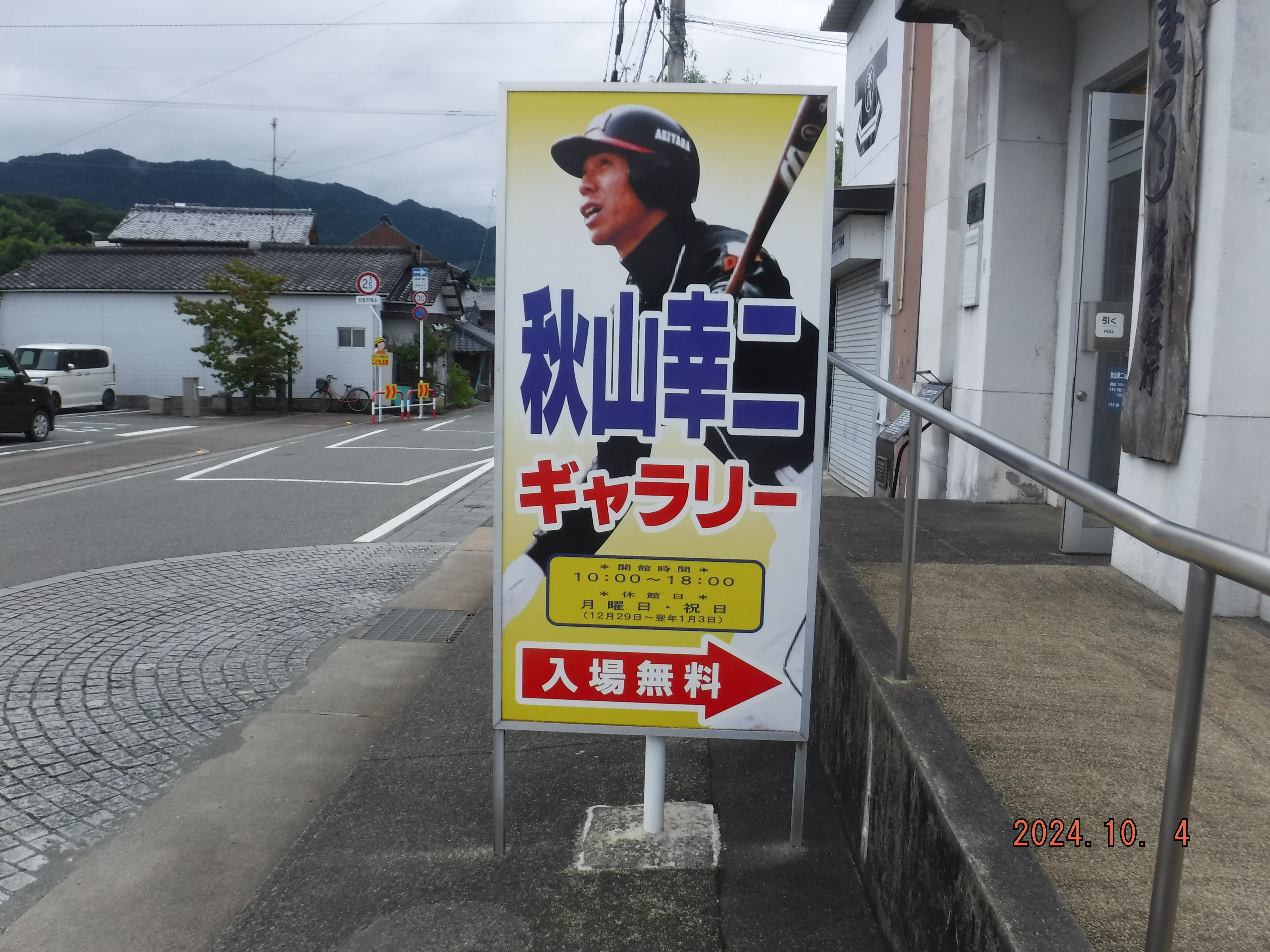 秋山幸二ギャラリー 熊本県氷川町｜toyotaboxy