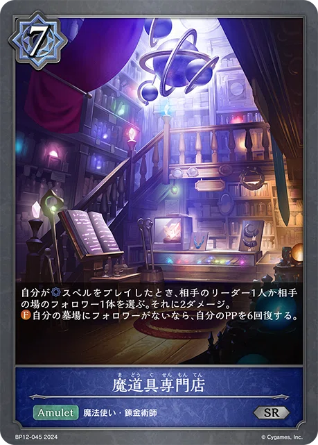 Shadowverse EVOLVE】秘術入り専門店ウィッチ｜暇な昼間