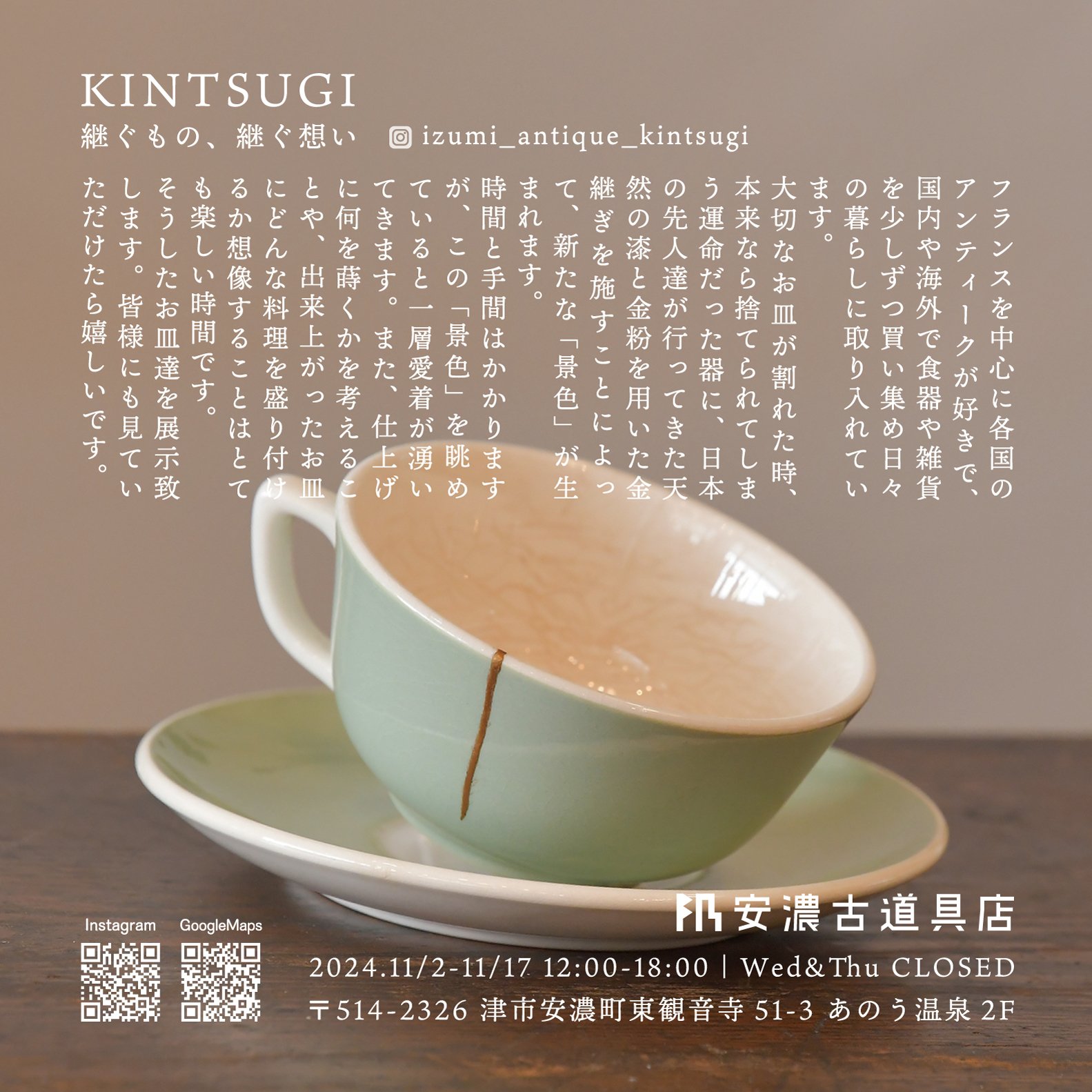 KINTSUGI｜継ぐもの、継ぐ想い｜安濃町へようこそ｜アノウラボ
