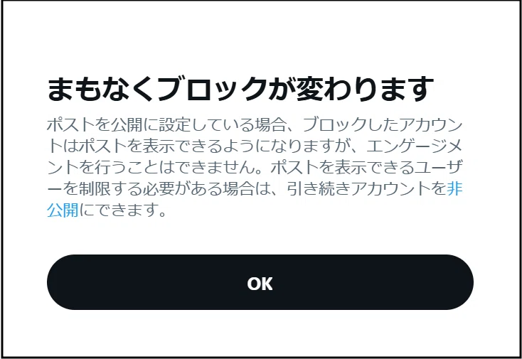 X (formerly Twitter)] Changes to the block function specifications