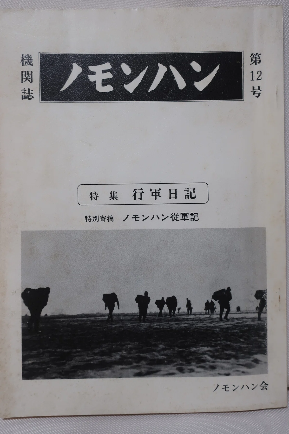ノモンハン事件を知る書籍 183|ハチワレ小隊長