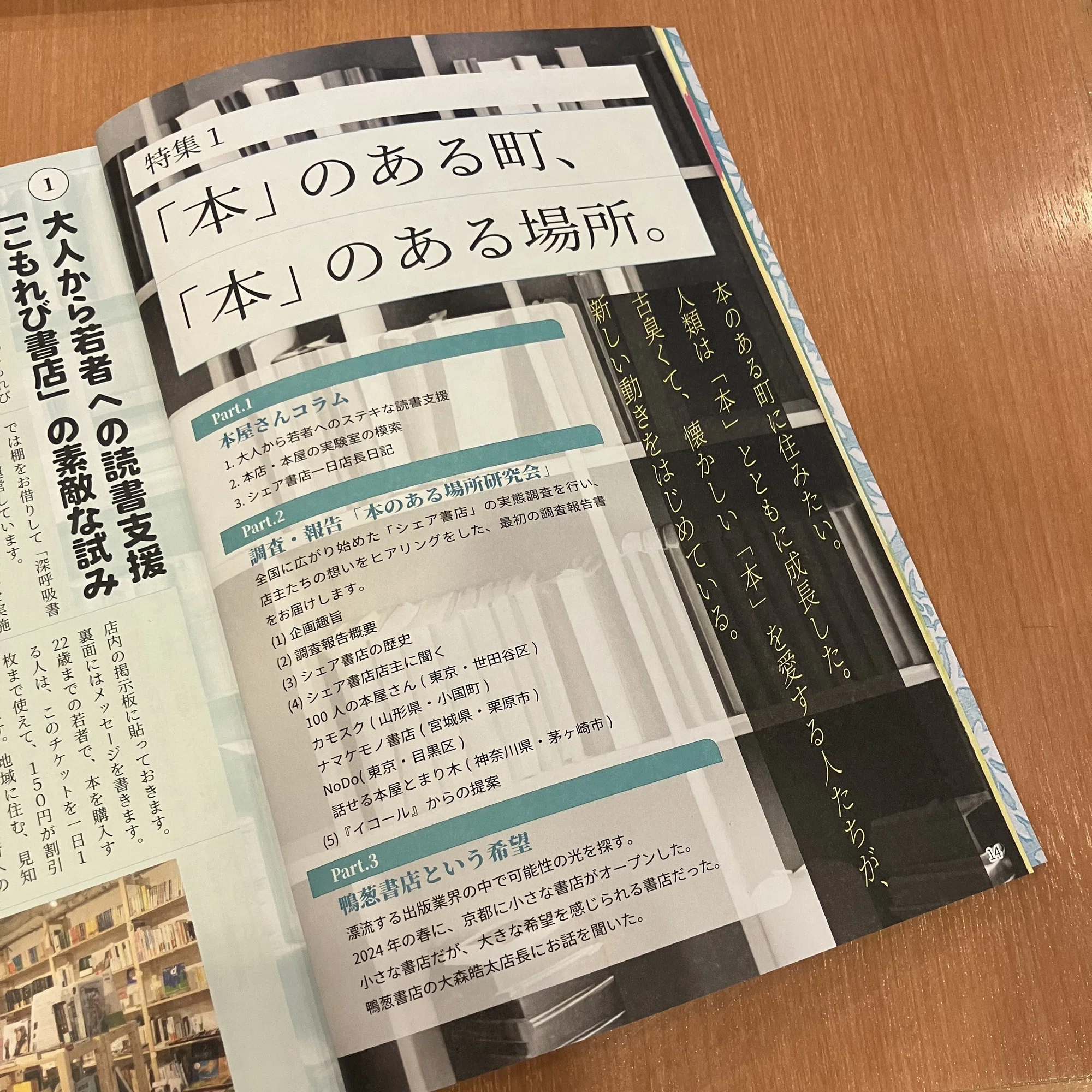 漂流する出版業界の中で可能性の光を探す―雑誌『イコール』2号 特集 