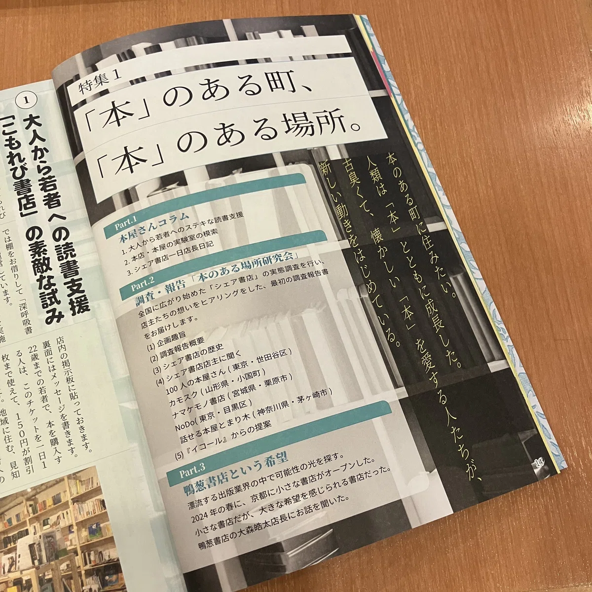 雑誌『イコール』2号　特集1　「本」のある町、「本」のある場所。の扉ページ写真