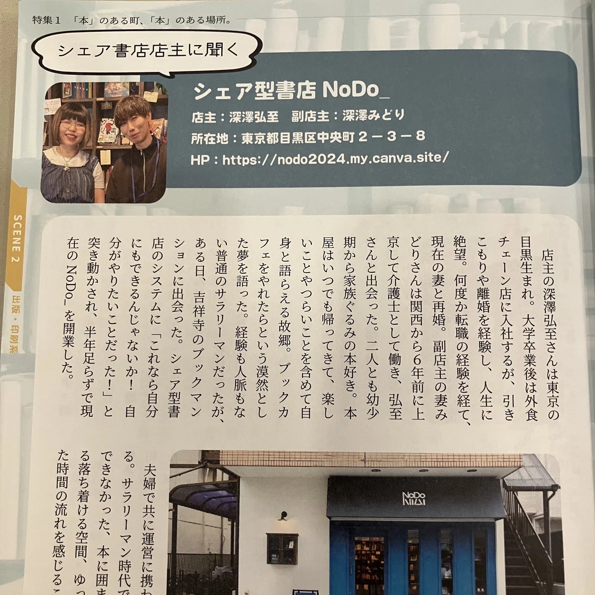 目黒区のシェア書店NoDo_さんのインタビュー記事写真