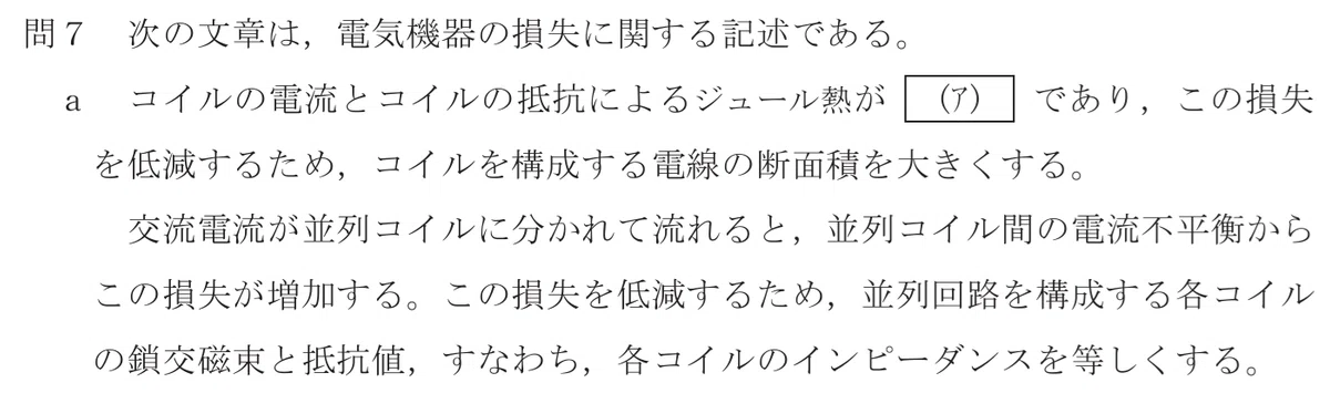 令和5年度 下期 第3種 機械 問7-設問-1