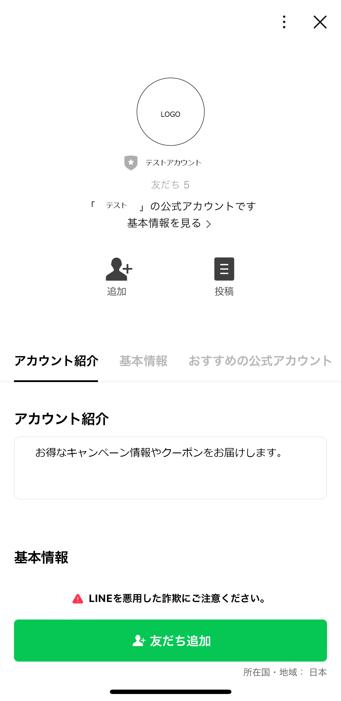 企業のLINE公式アカウントを作りたい！」開設時のポイントは？｜D2C