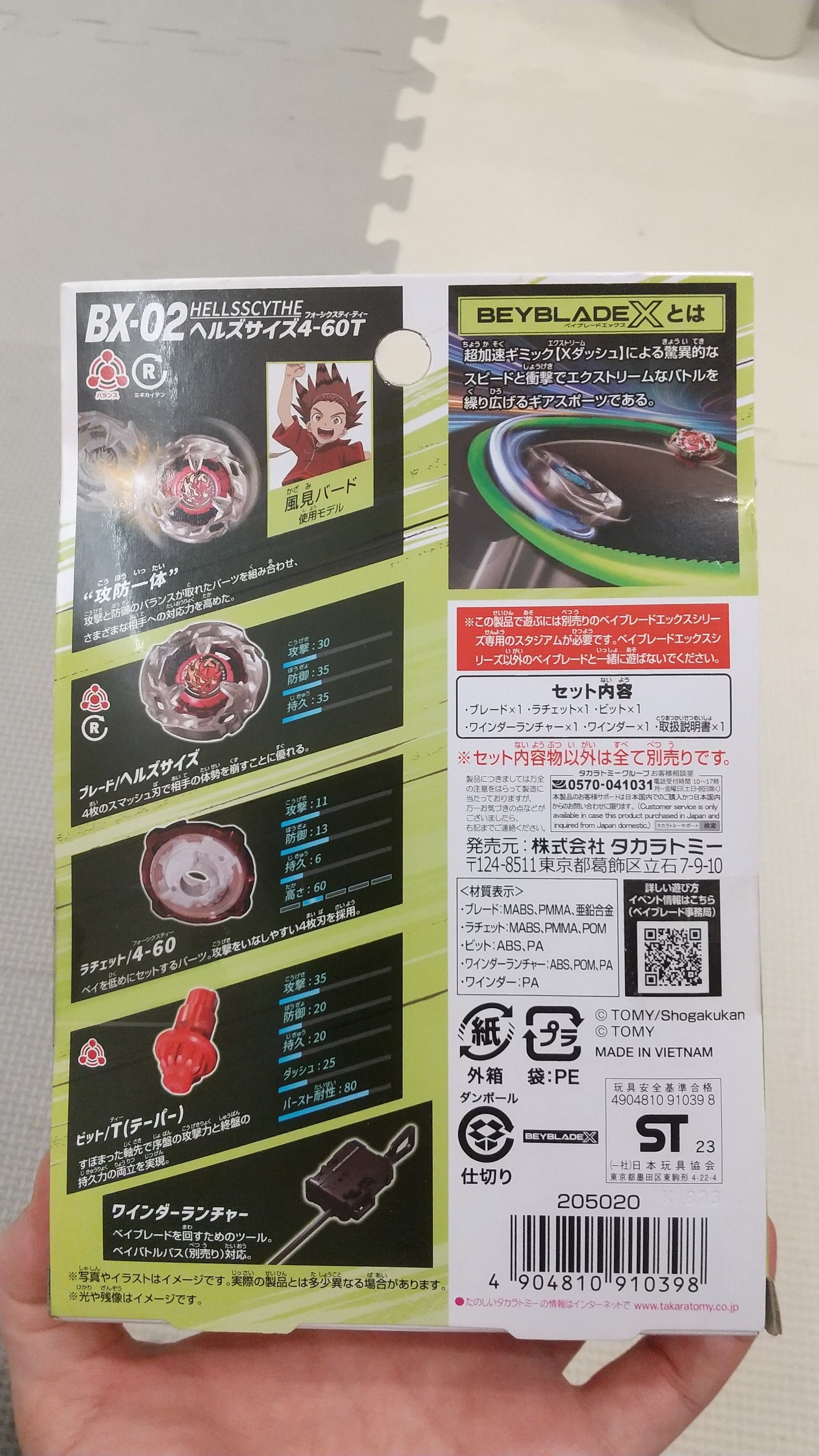 子供とベイブレードXを始めた話｜イナーシーの嵐