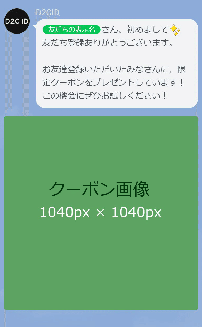 企業のLINE公式アカウントを作りたい！」開設時のポイントは？｜D2C
