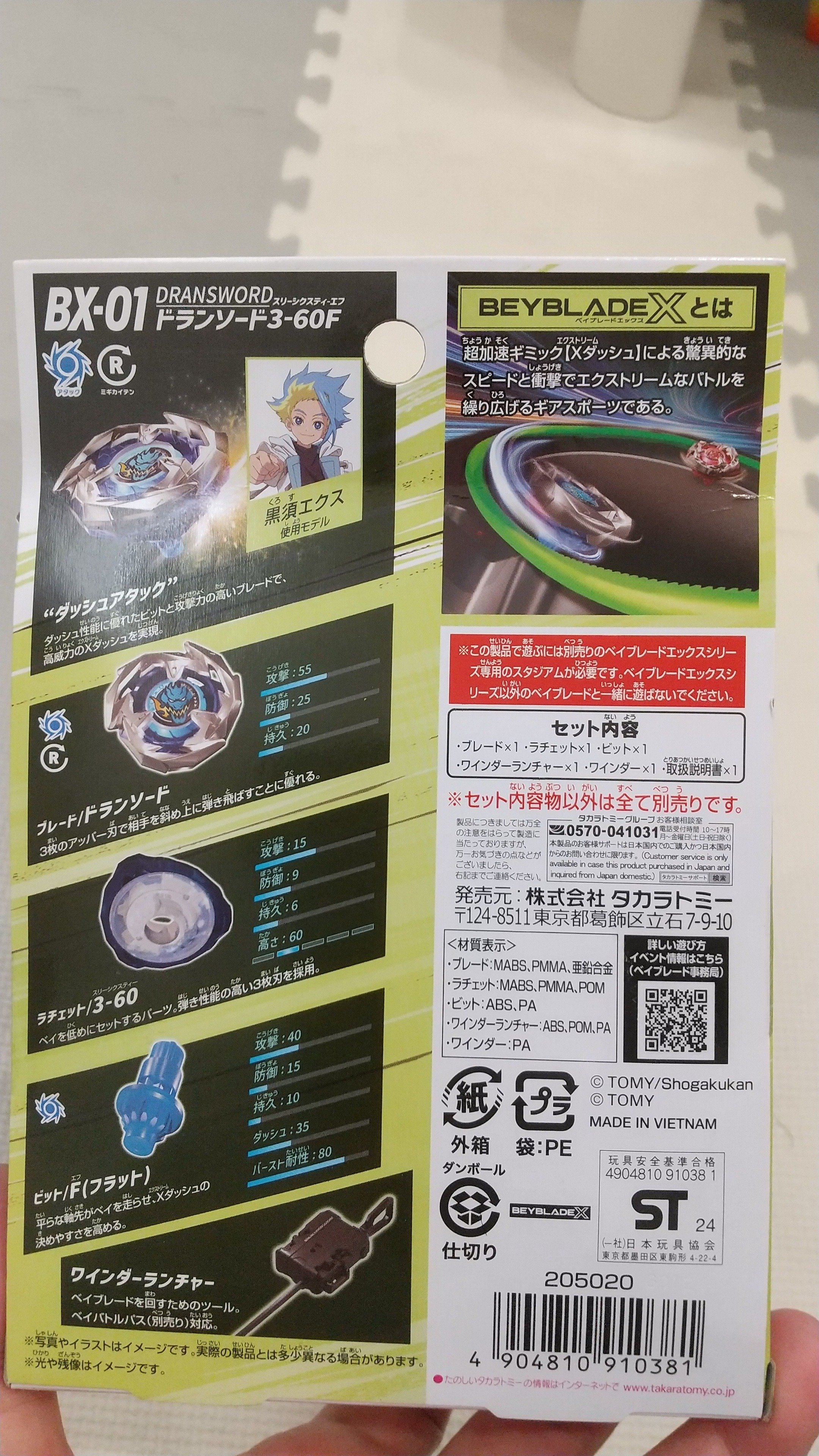 子供とベイブレードXを始めた話｜イナーシーの嵐