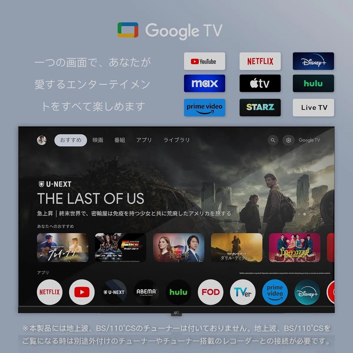 レビュー】FPD チューナーレステレビ 43V型 4K Google TV ネット動画 