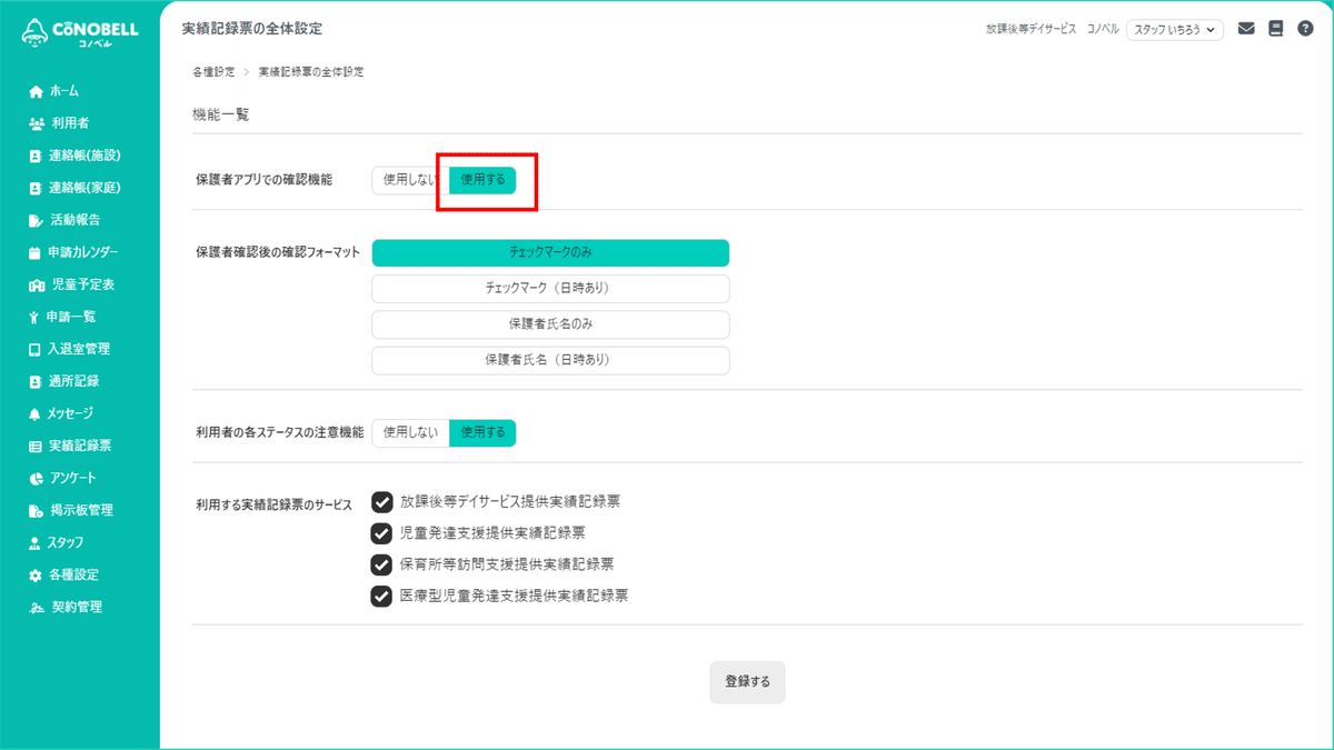実績記録票に保護者の確認日時と保護者名が表示できるようになりました