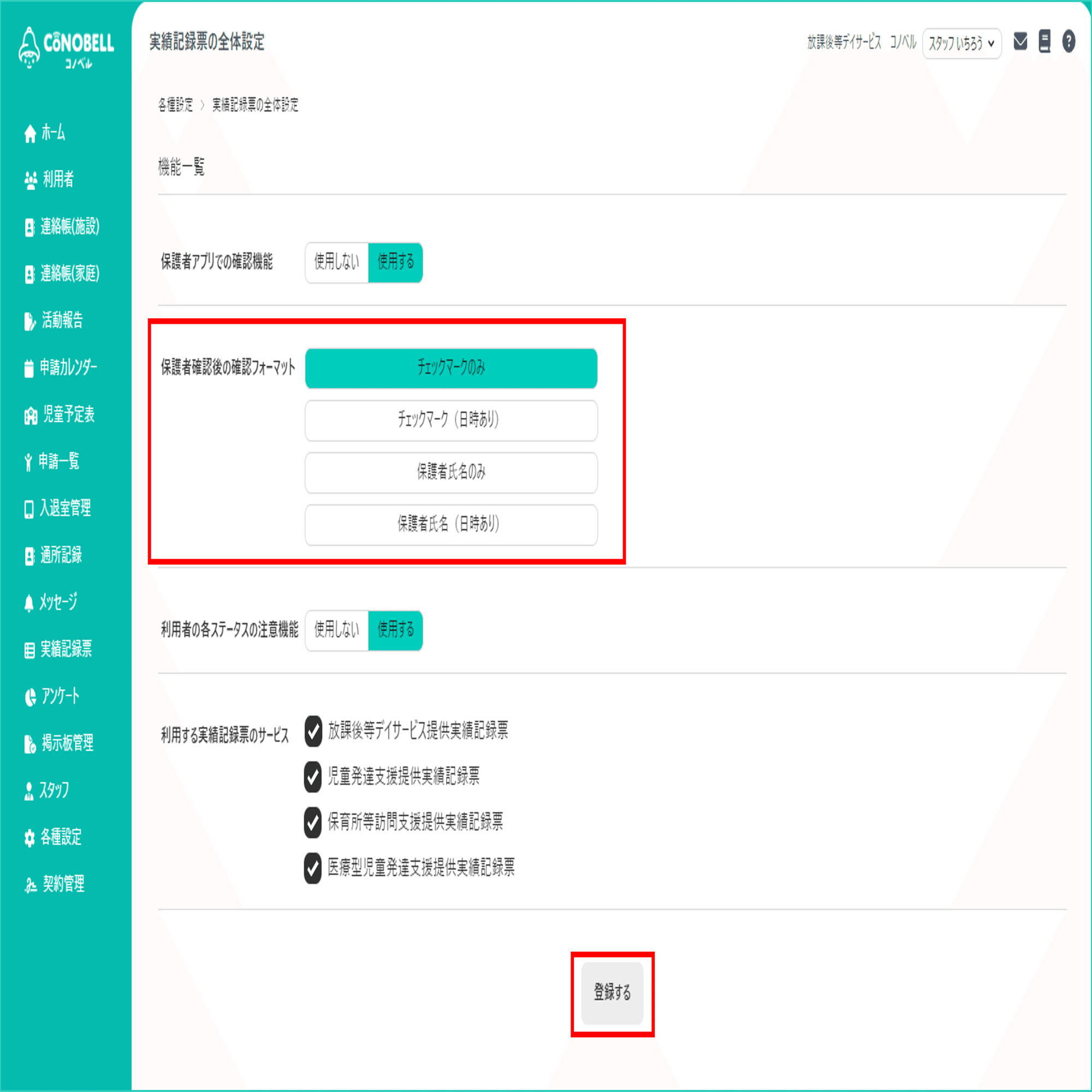 実績記録票に保護者の確認日時と保護者名が表示できるようになりました
