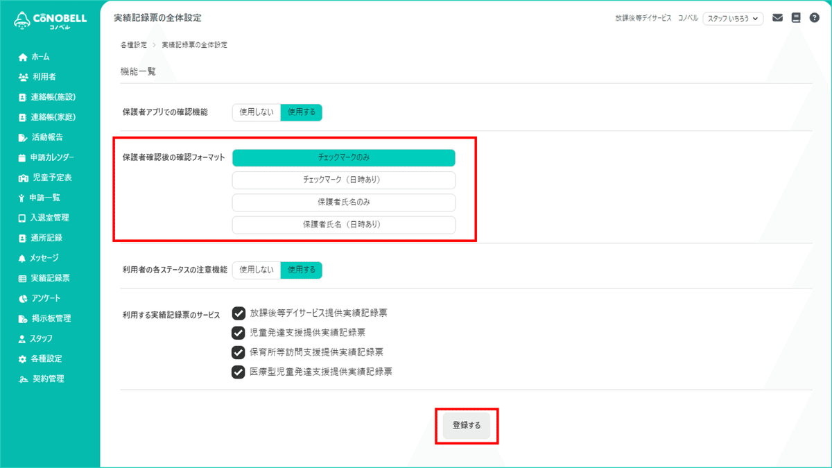 くるこ様 ご確認 専用ページ 実績記録票に保護者の確認日時と保護者名が表示できるようになりました