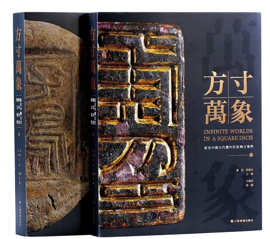 湖畔篆刻閑話 #8「蒐集・鑑蔵・研究・創作」和田廣幸｜アジアと芸術