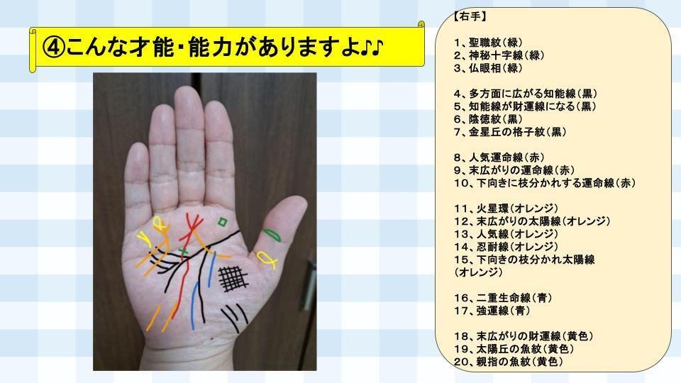 専用ページとなります。手相鑑定書 手相鑑定書（有料）のサンプル紹介②｜東赳弘(ひがしたけひろ