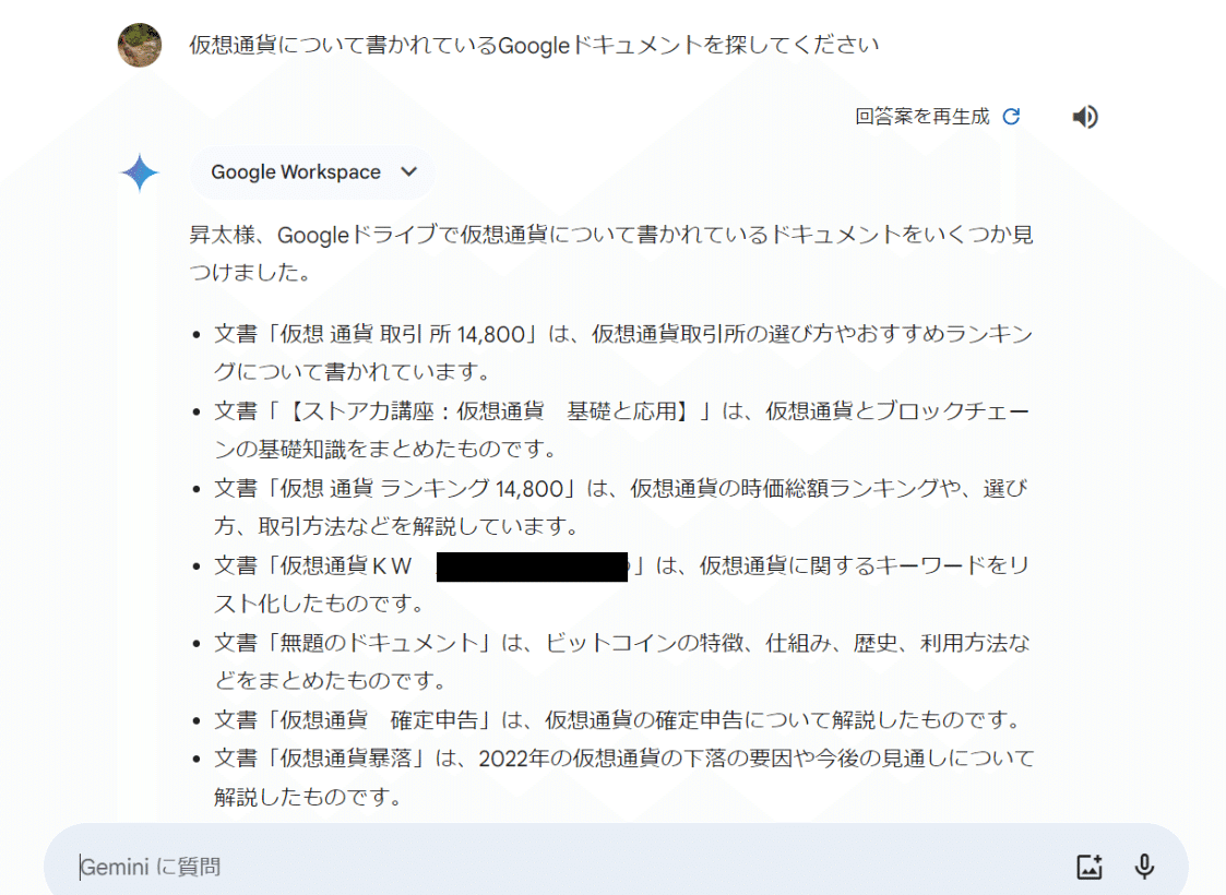 生成AI革命でSEOが変わる!? Google Geminiの機能と活用方法を解説｜池田昇太｜金融ライター