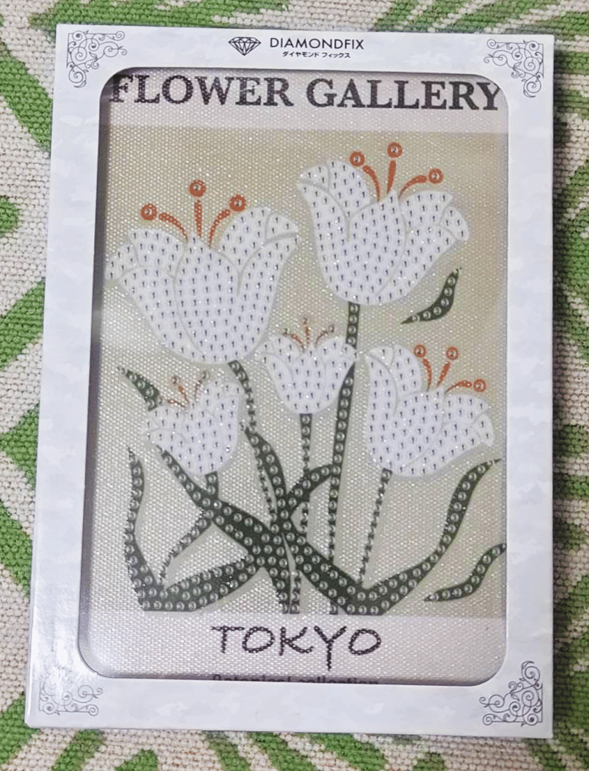 ダイアモンドアートをやってみた｜株式会社ティラノ