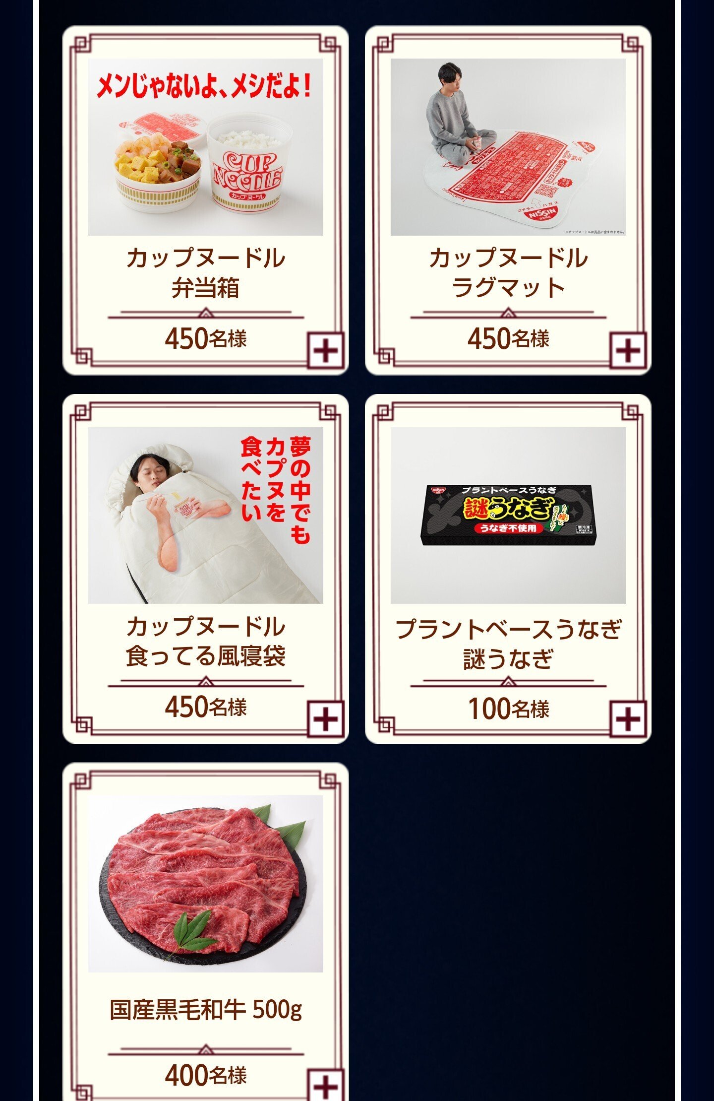 カップヌードルクエストⅡ ラグマット カップヌードルクエスト2 賞品紹介】 あ～、なんかカップヌードル頭