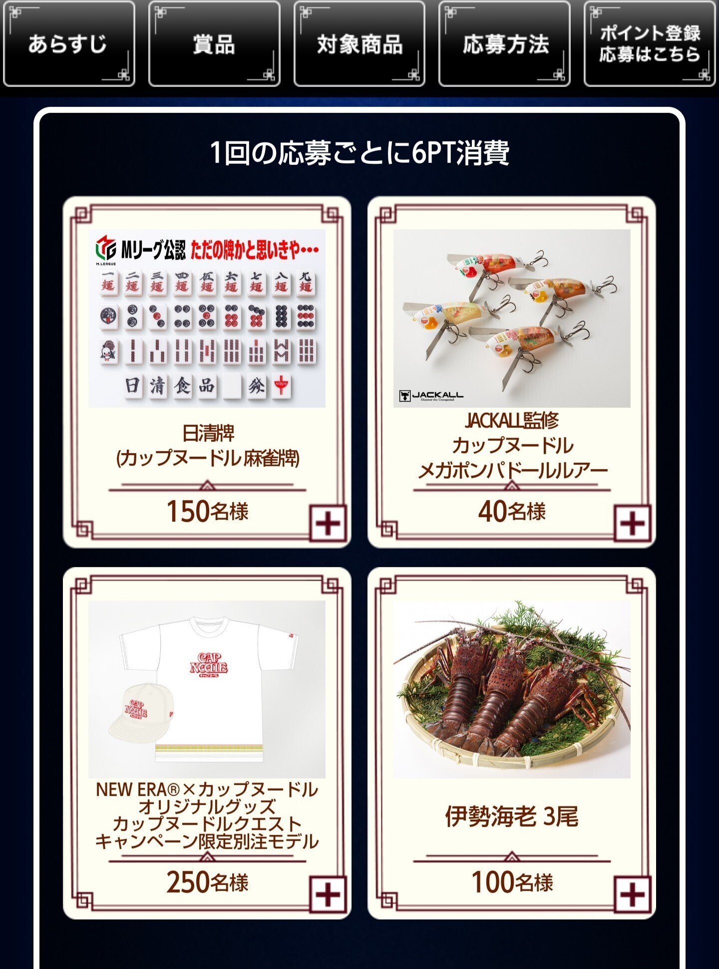 カップヌードルクエストII開催！｜パンタロン