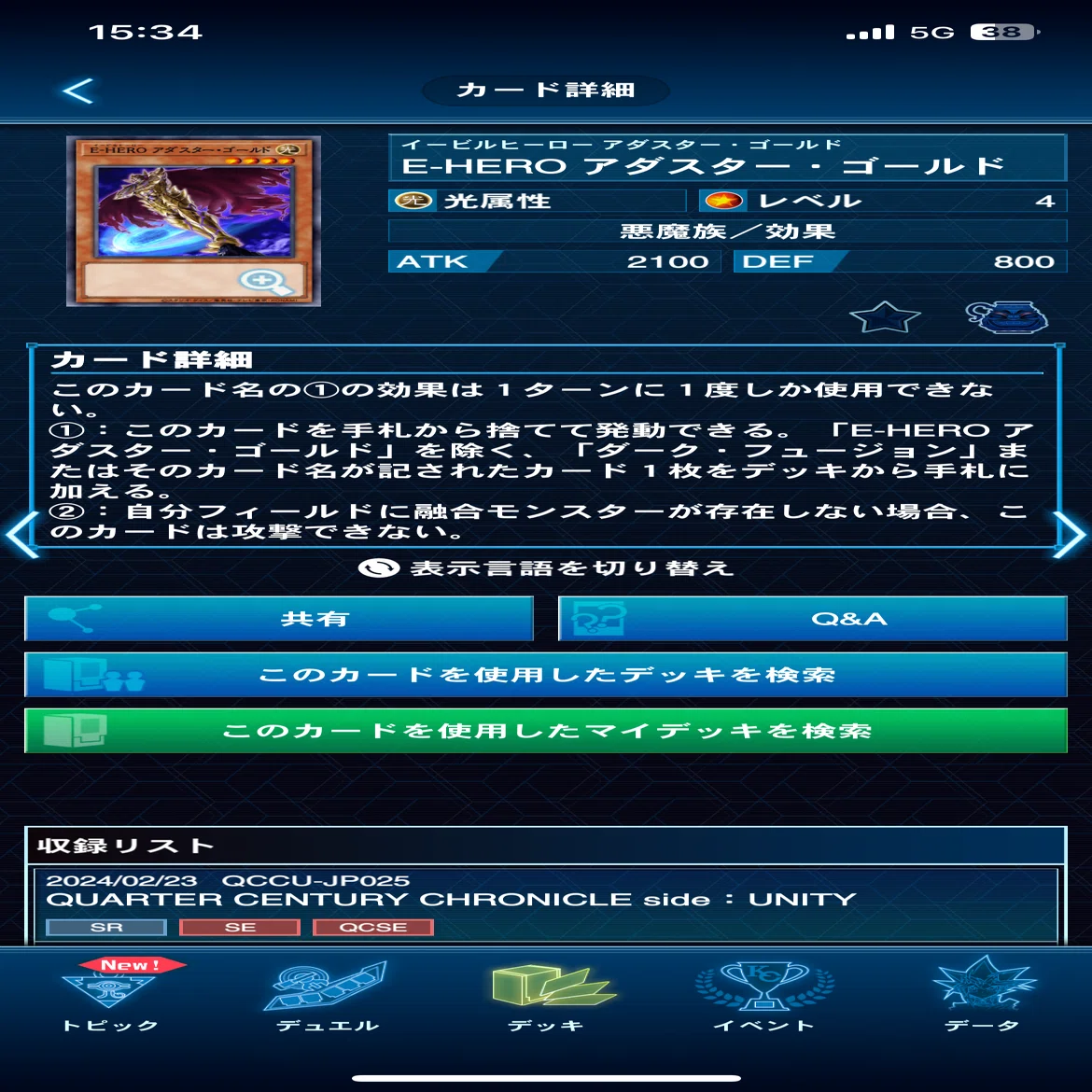 新規E-HERO採用HERO(本文全無料)｜なっぴー