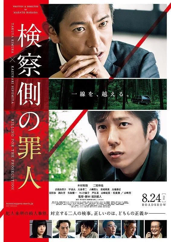 199『検察側の罪人』2人の演技に食われるぞ‼迫真の演技に大満足！一線