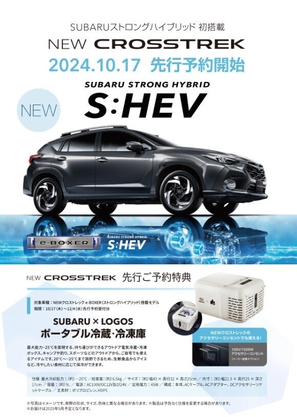 SUBARU × LOGOS ポータブル冷蔵庫・冷凍庫 9L（2025年製） LOGOS(ロゴス)×SUBARU ポータブル冷蔵庫 50000337｜トレファクONLINE