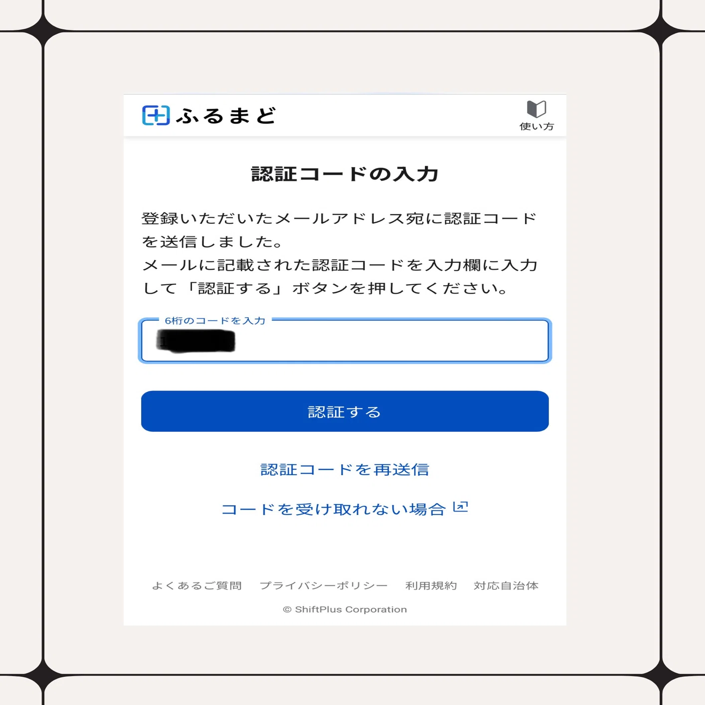 ふるさと納税担当が実演✨】ワンストップ申請、担当者が実際にやってみ