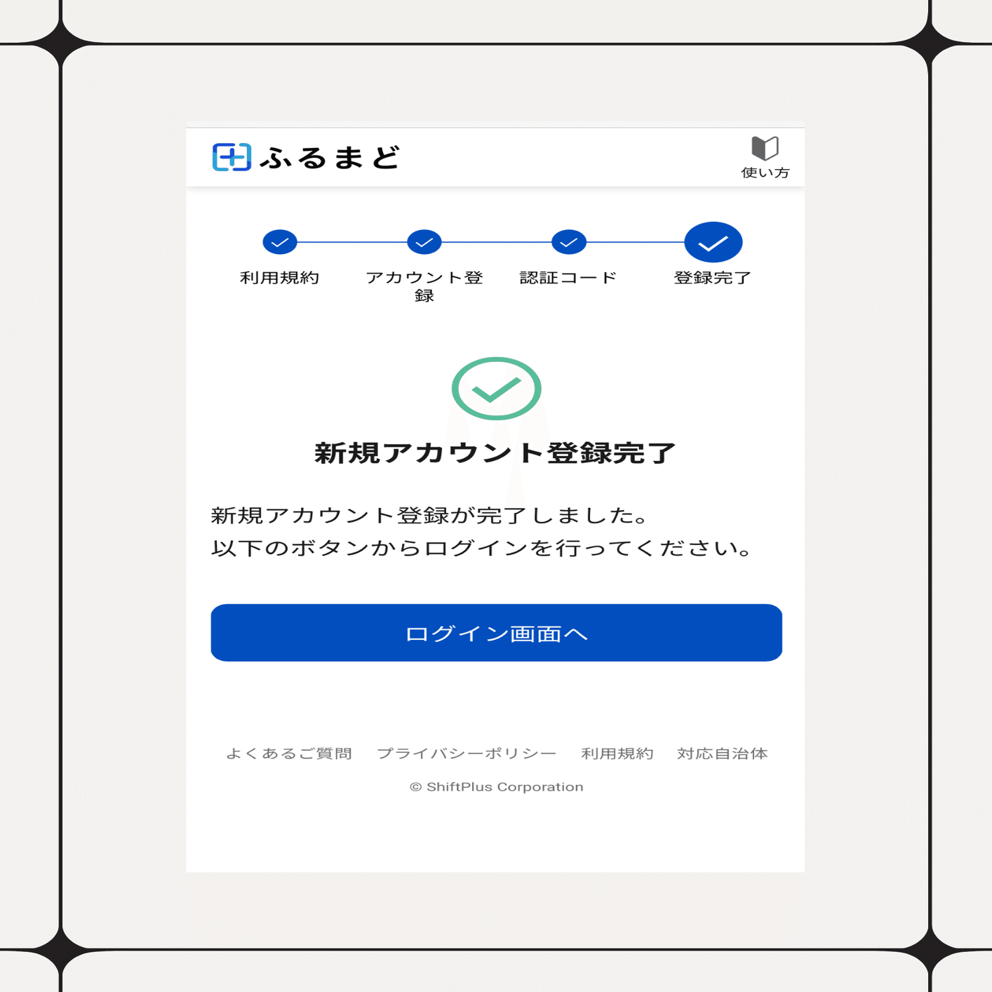 ふるさと納税担当が実演✨】ワンストップ申請、担当者が実際にやってみ
