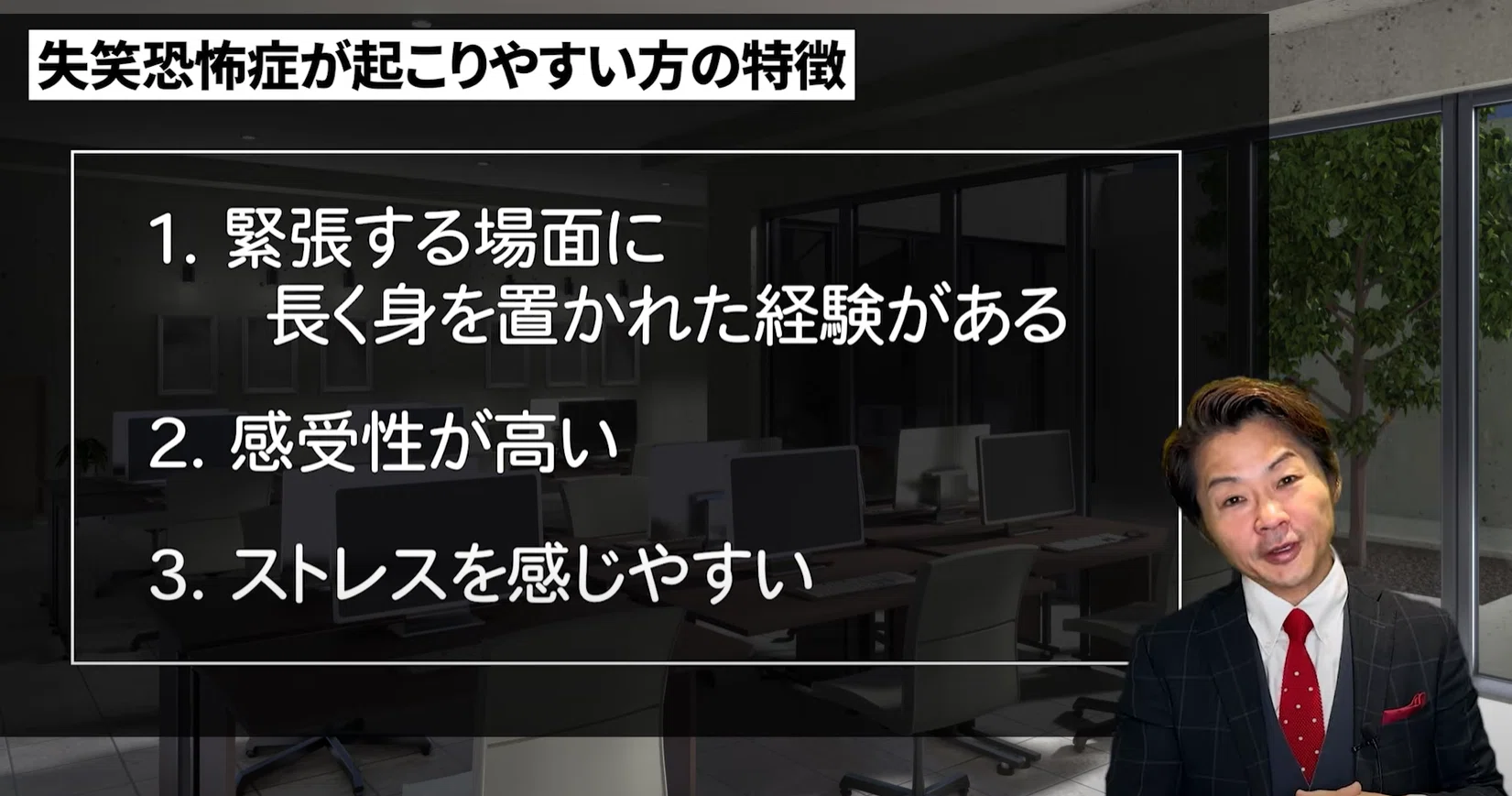 失笑 恐怖 症