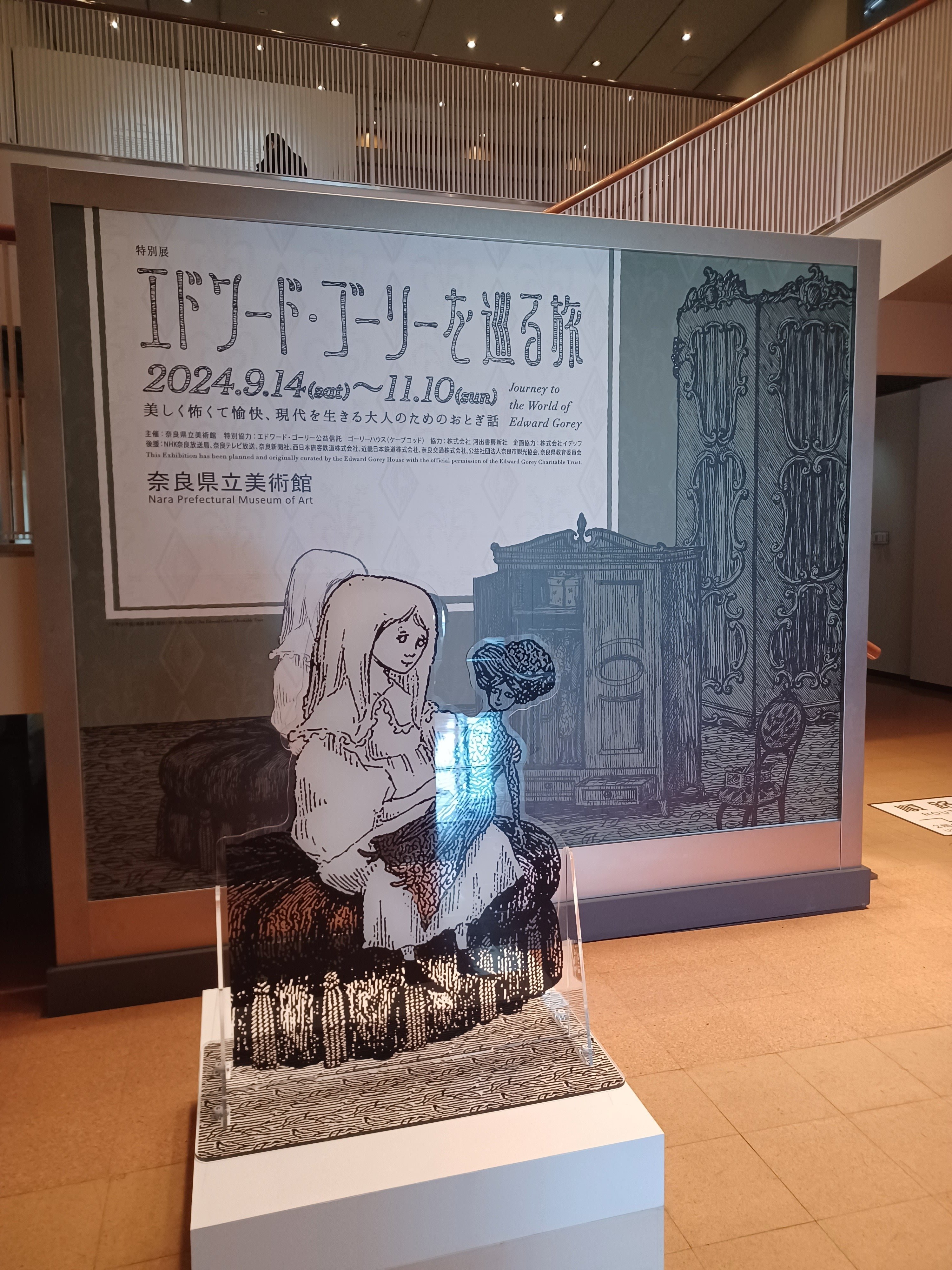 エドワード・ゴーリーを巡る旅@奈良県立美術館｜碧緑（あおみどり）