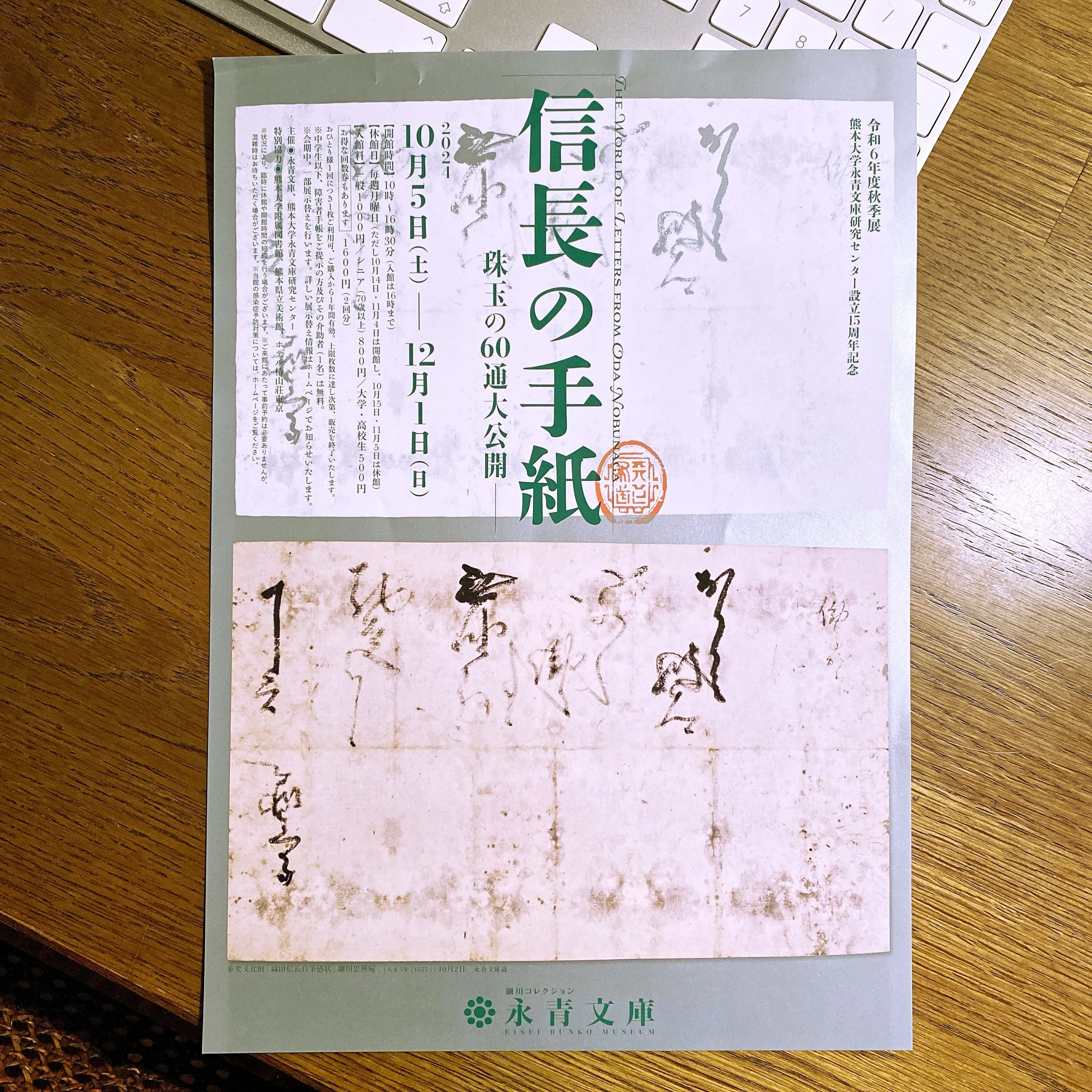 信長の手紙｜手紙魔Yukoのお手紙ライフ