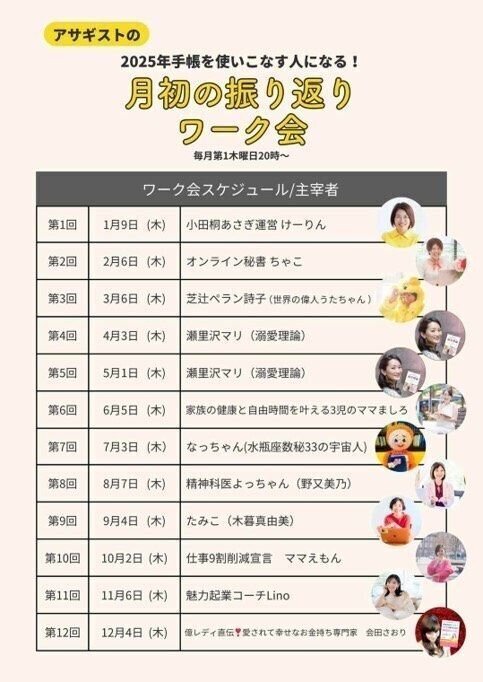 小田桐あさぎ！欲望全開講座2025版オリジナル手帳付き with言語化ちえ