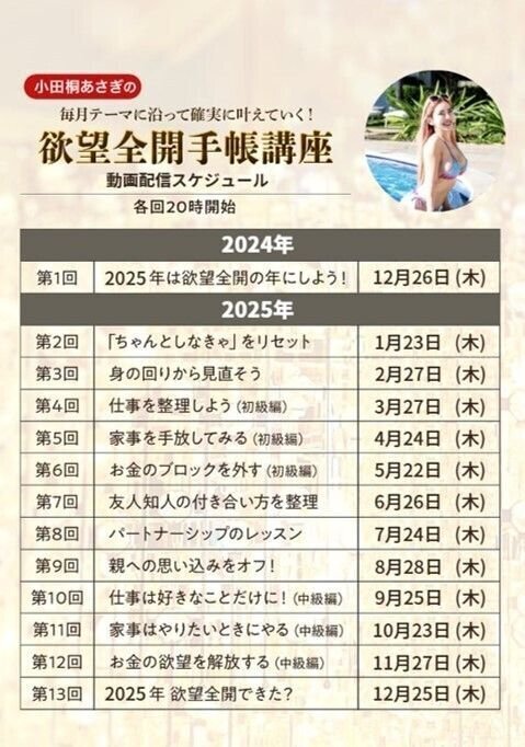 小田桐あさぎ！欲望全開講座2025版オリジナル手帳付き with言語化ちえ