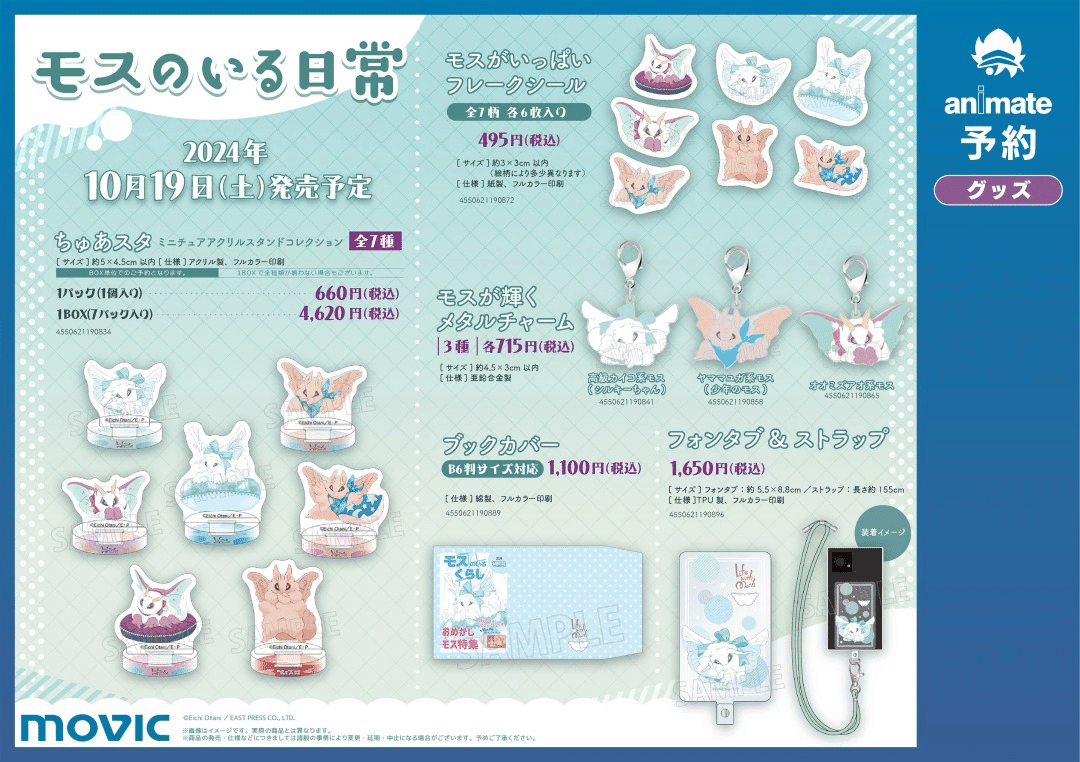 【未使用】モスのいる日常  大谷えいち アクリルバッジ 限定 モスのいる日常～10⁄17新刊発売を記念してヴィレヴァン限定グッズ