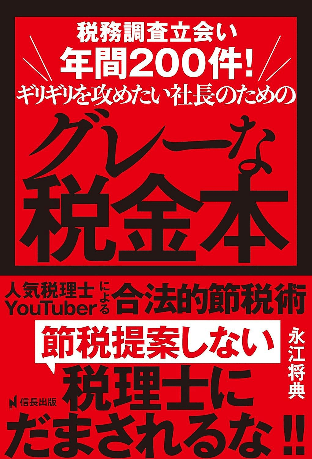 税金読本〈54年版〉―役に立つ節税の小事典 税金読本〈54年版〉―役に立つ節税の小事典