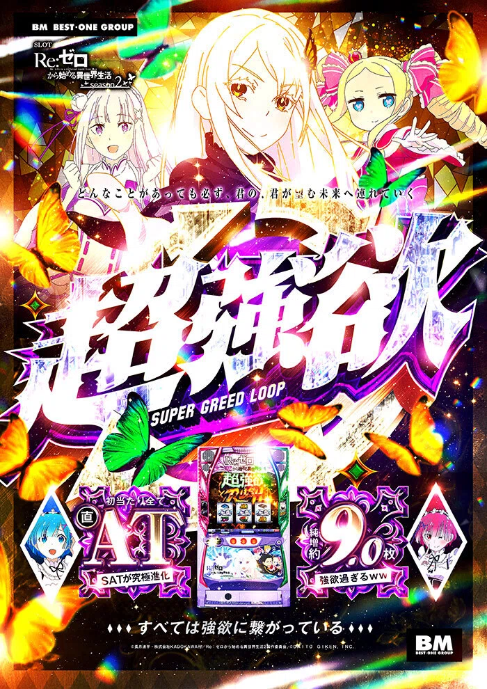 10/18(金)Lアカメが斬る！2OPEN🌈Lリゼロ2は10/21(月)OPEN✨️設置完了