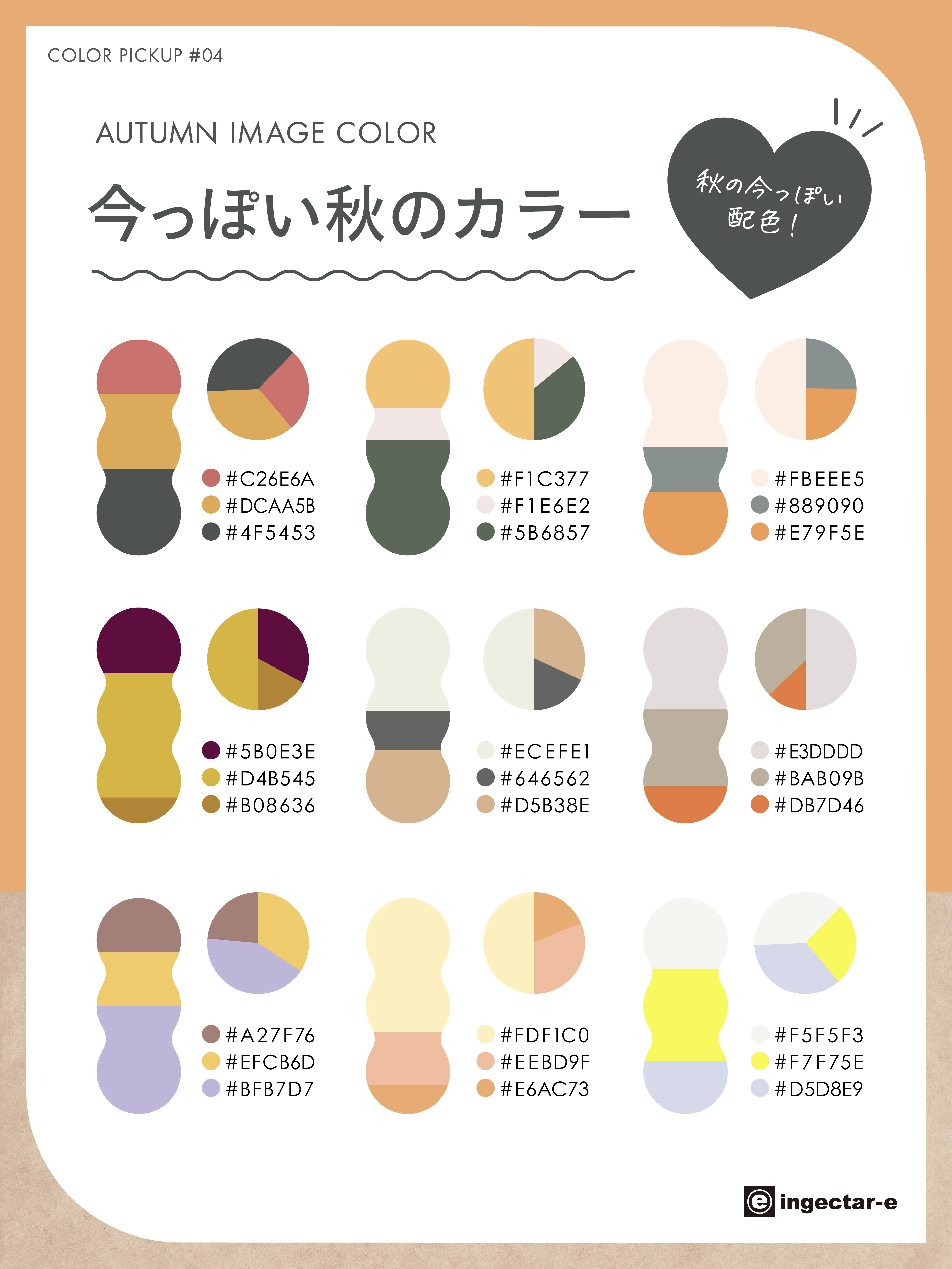 3色で簡単！今っぽい秋のカラー｜ingectar-e