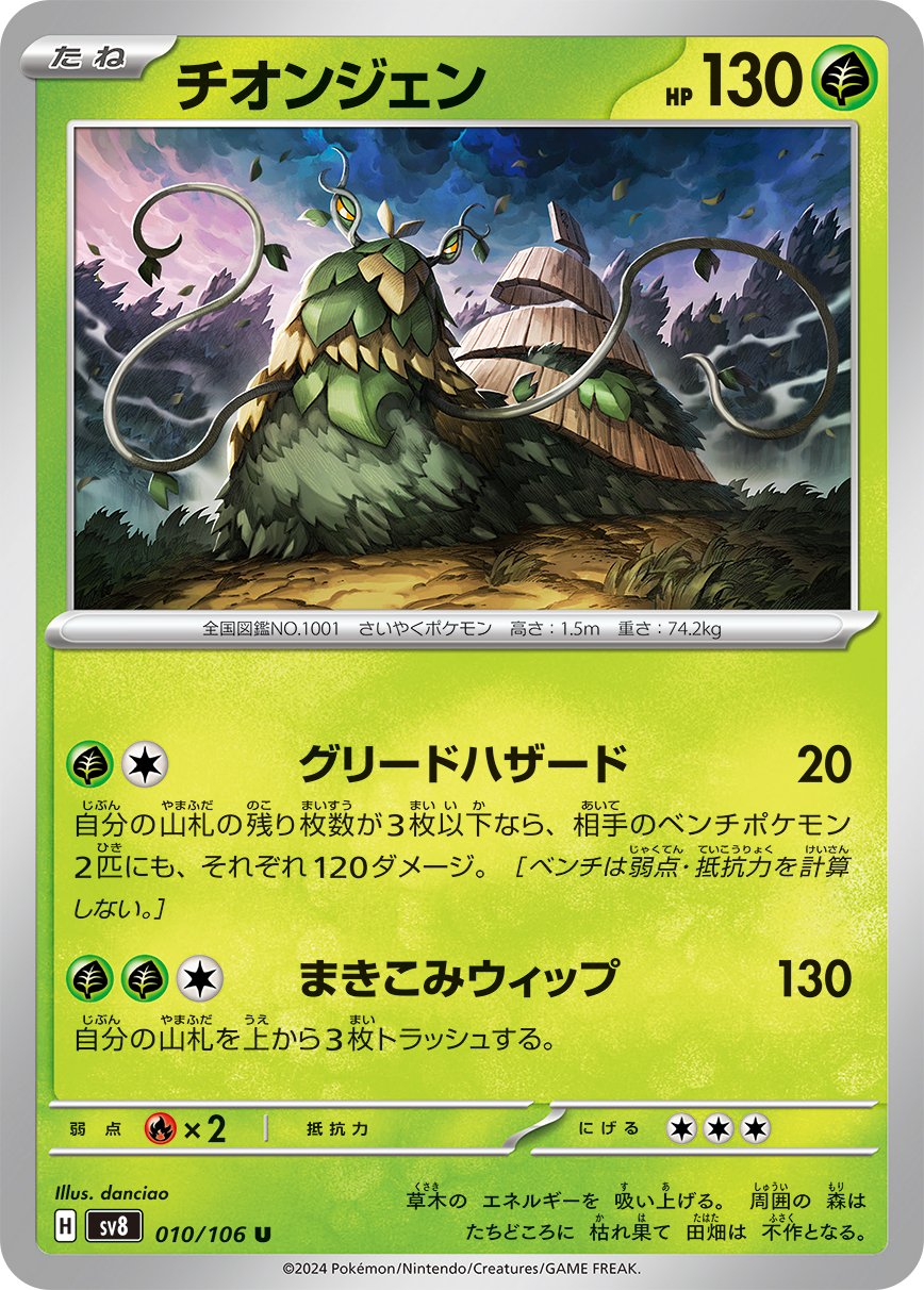 ポケカカード考察その10】超電ブレイカーのカード達の考察【全文