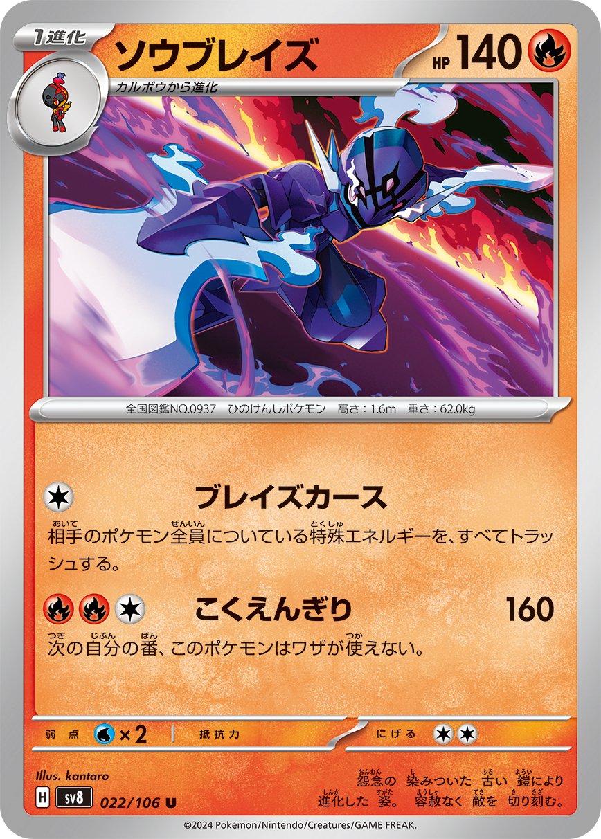 ポケカカード考察その10】超電ブレイカーのカード達の考察【全文